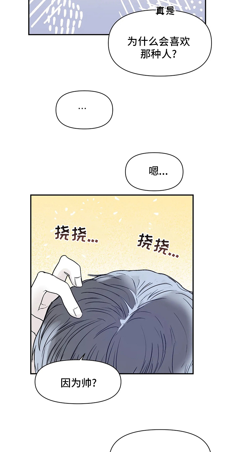 第35章：因为喜欢14