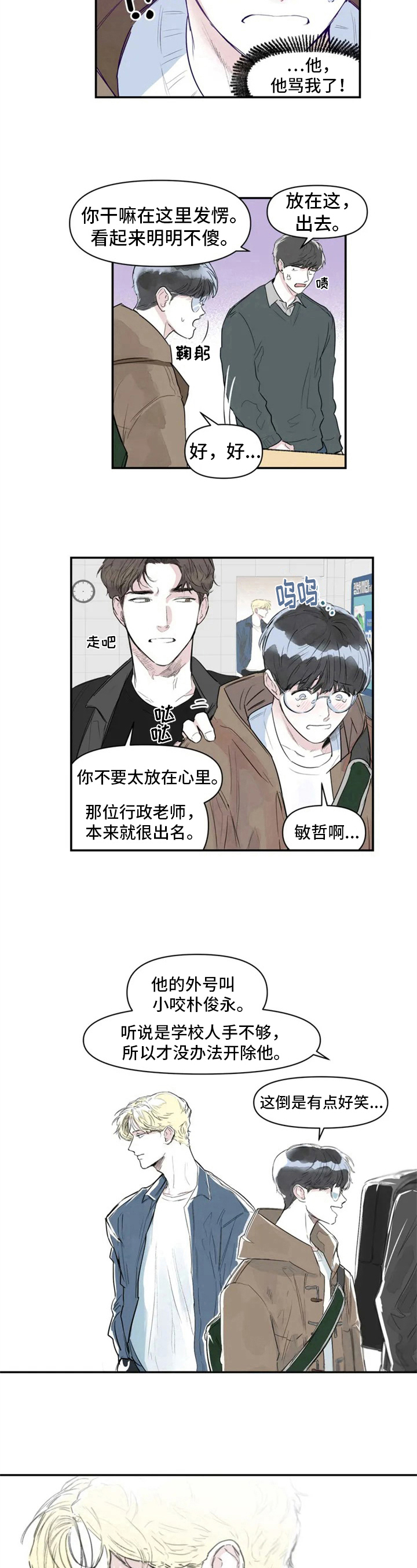 第1章：进校7