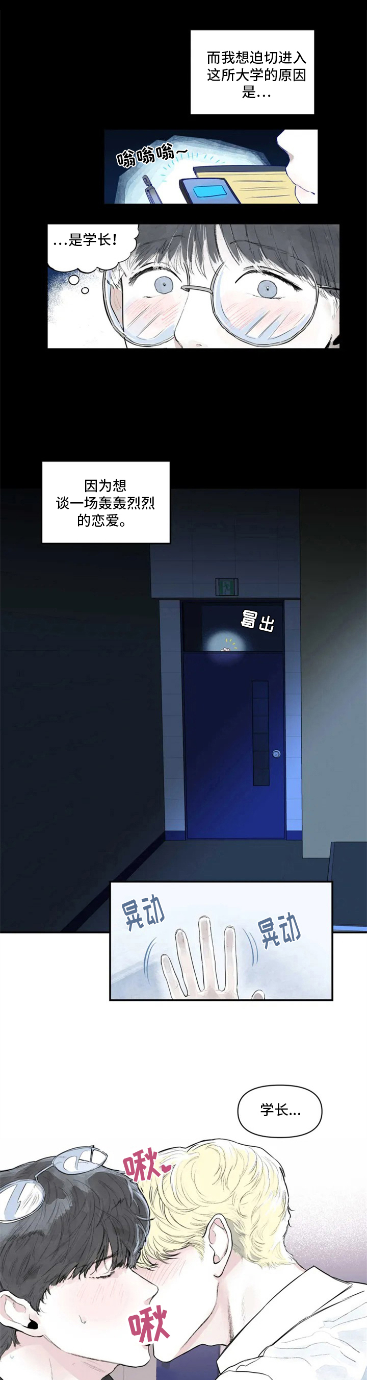 第1章：进校1