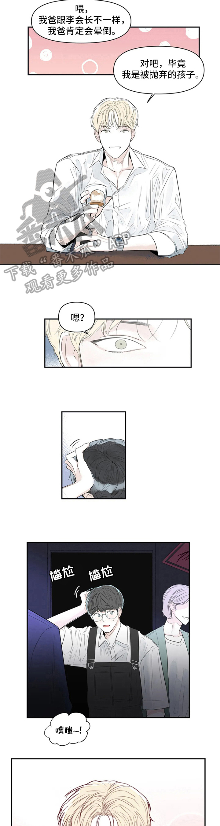 第6章：醉酒3
