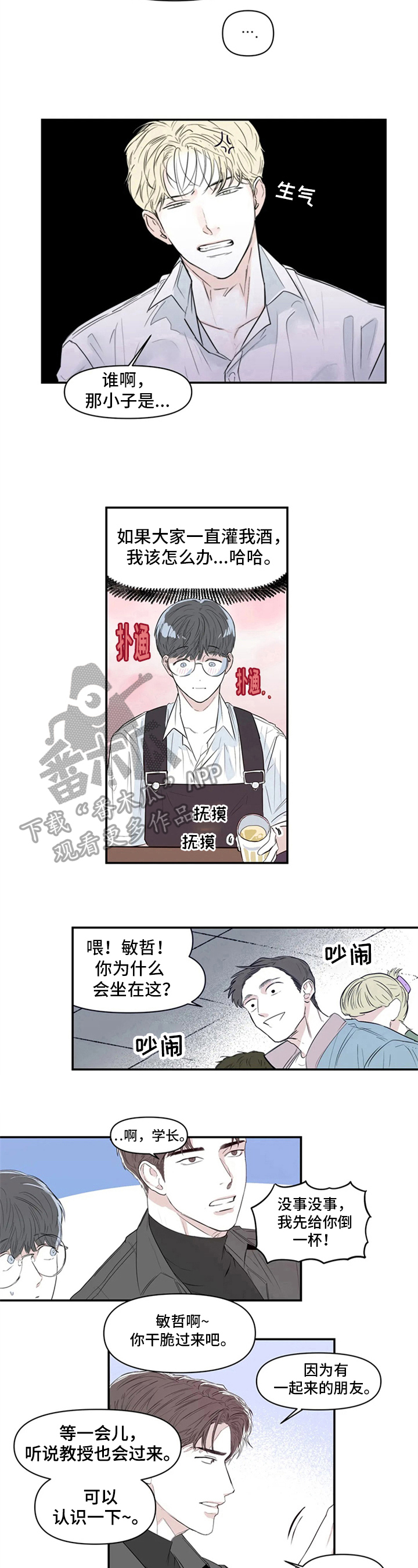第6章：醉酒5