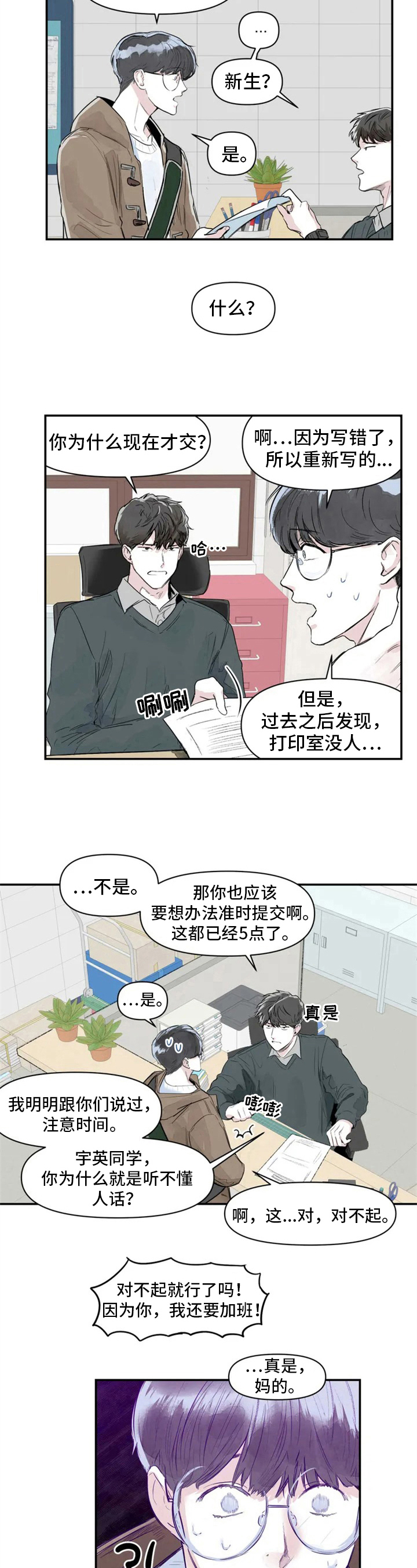 第1章：进校6