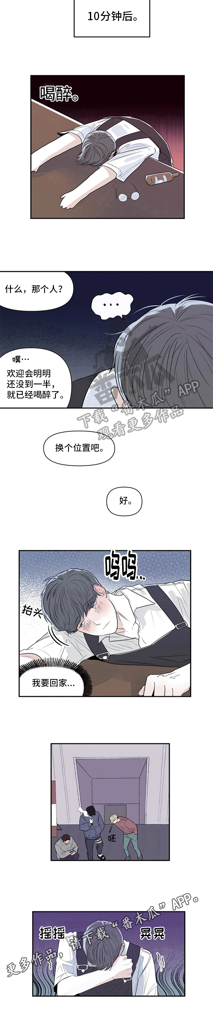 第6章：醉酒7