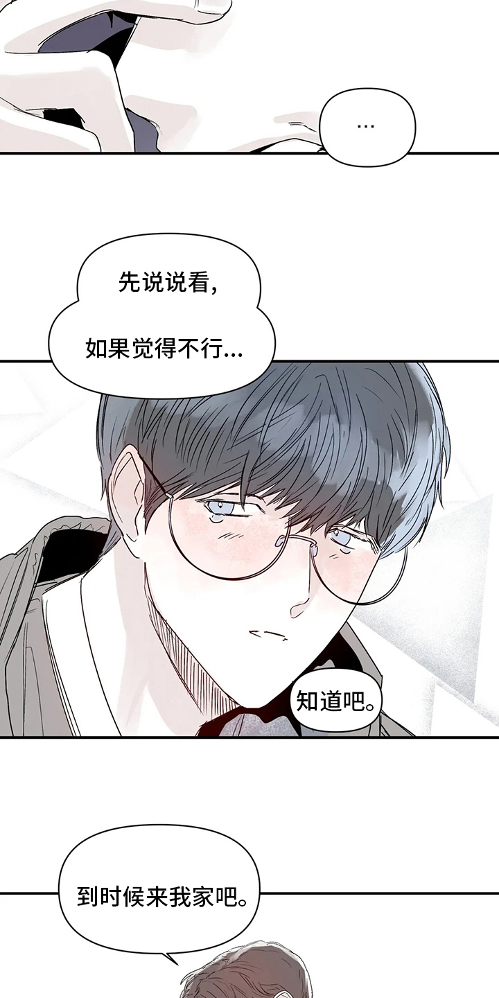 第38章：还好有你9