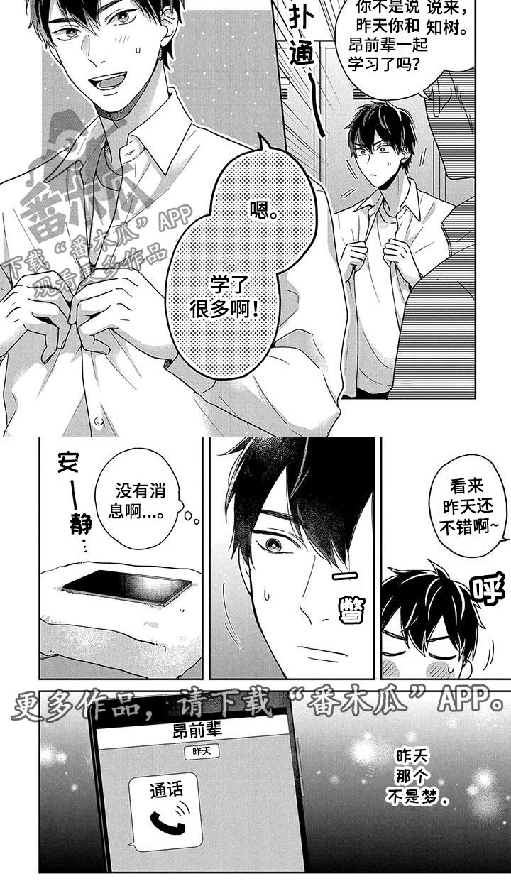 第4章：被发现了4