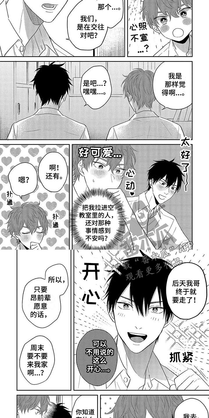 第17章：单独相处5
