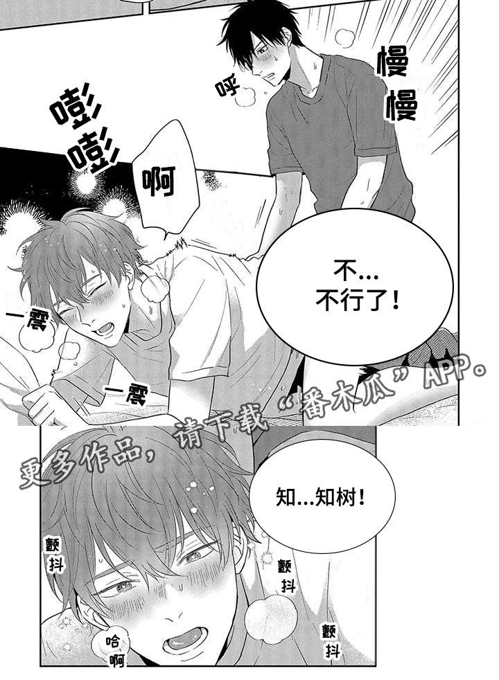 第18章：害羞7