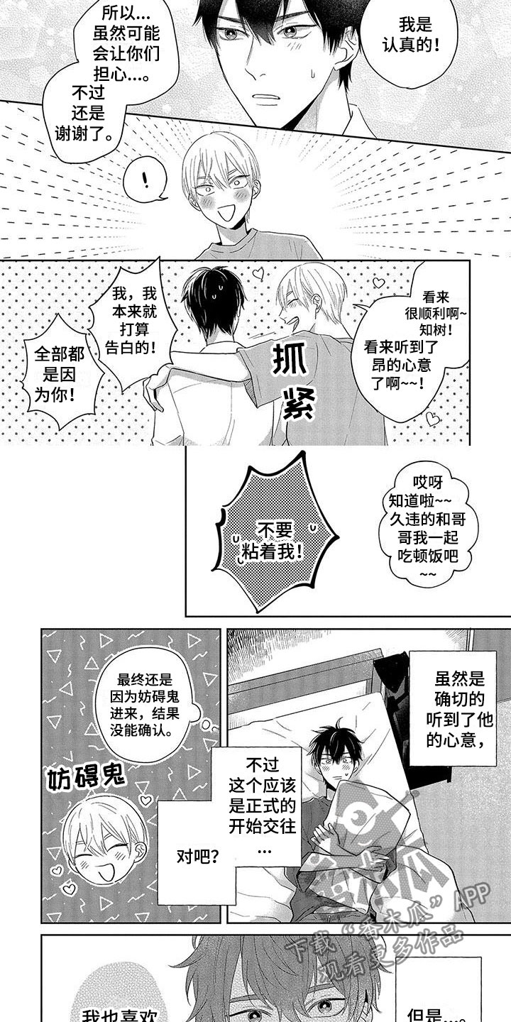 第17章：单独相处1