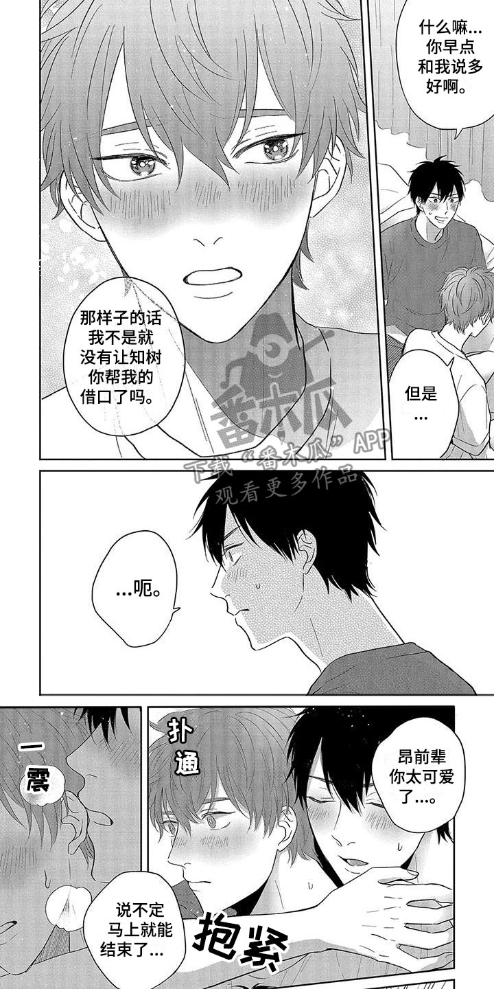 第18章：害羞6