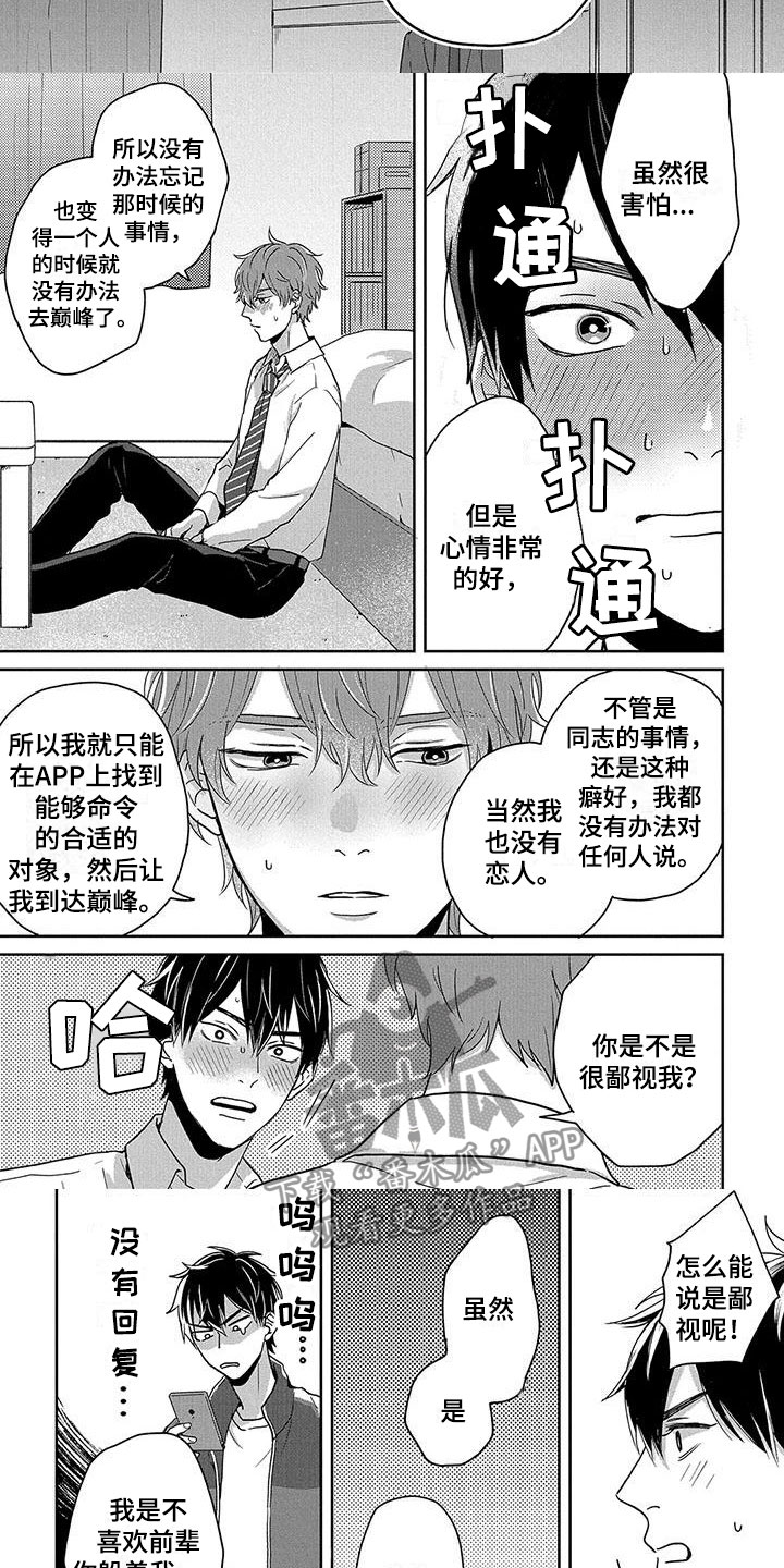 第7章：真心话？2