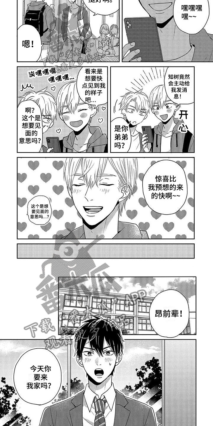第11章：被发现2