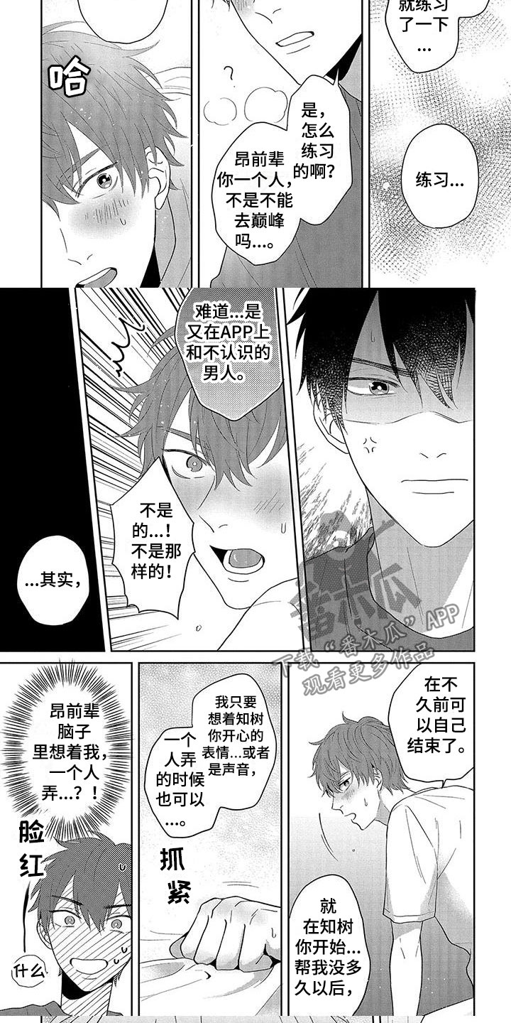 第18章：害羞5