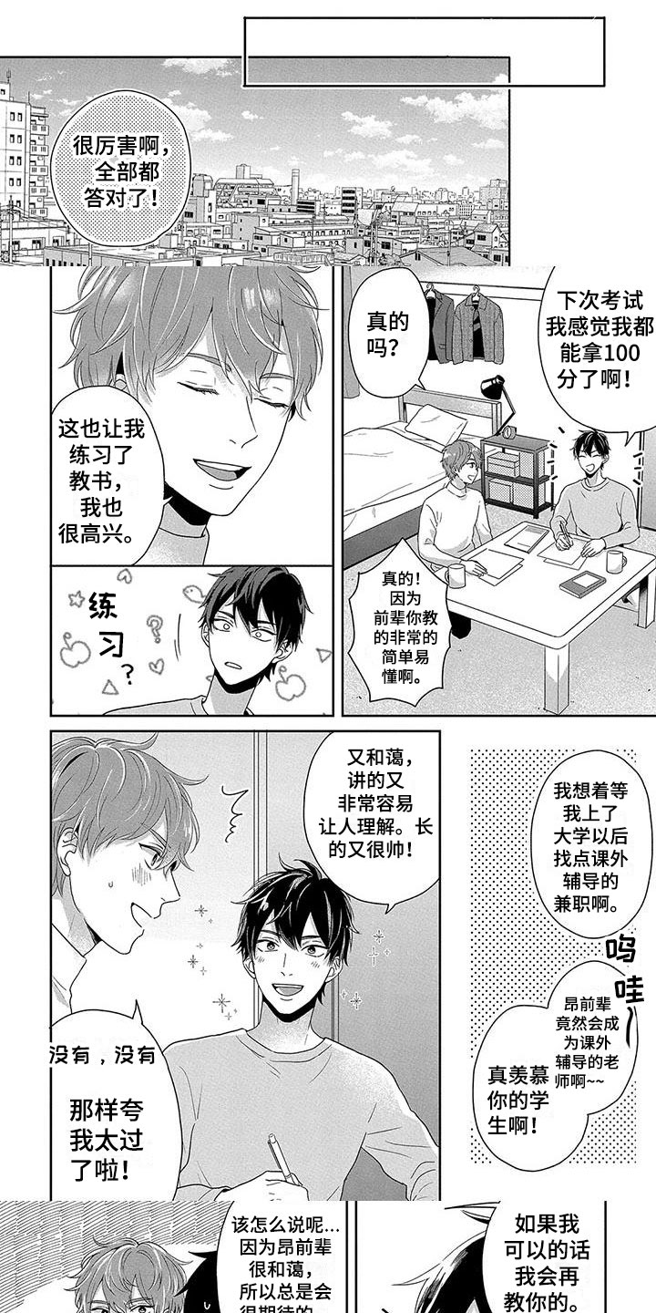 第3章：辅导功课0