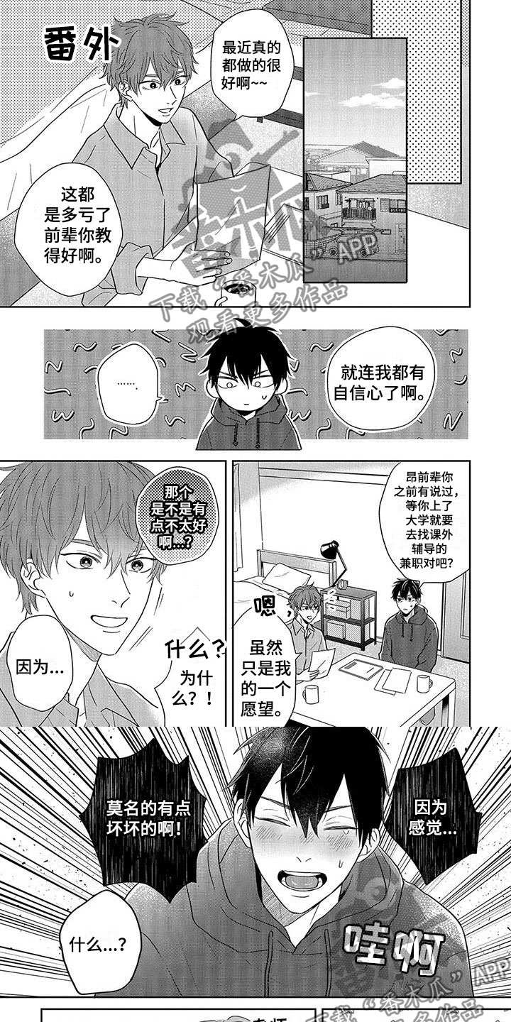 第19章：番外3