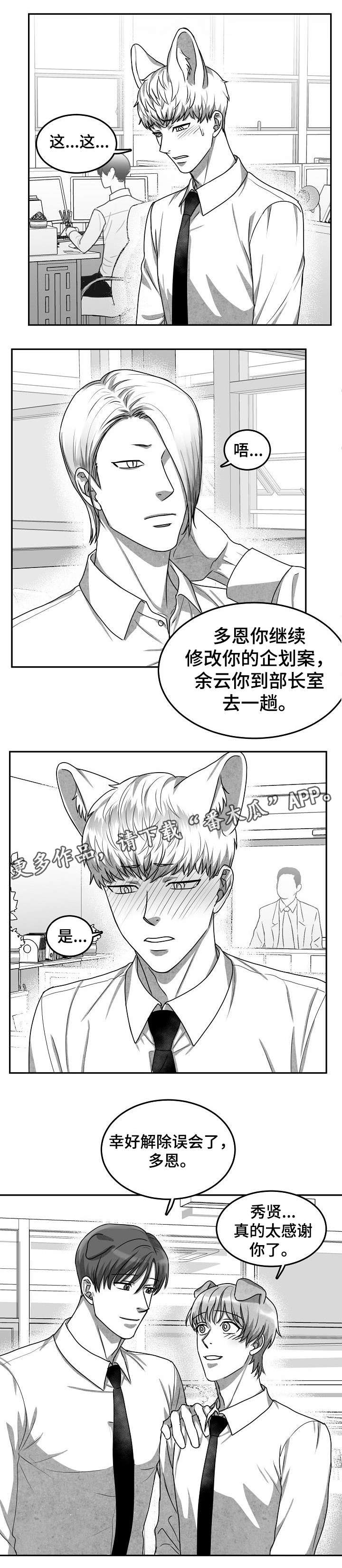第29章：嫉妒5