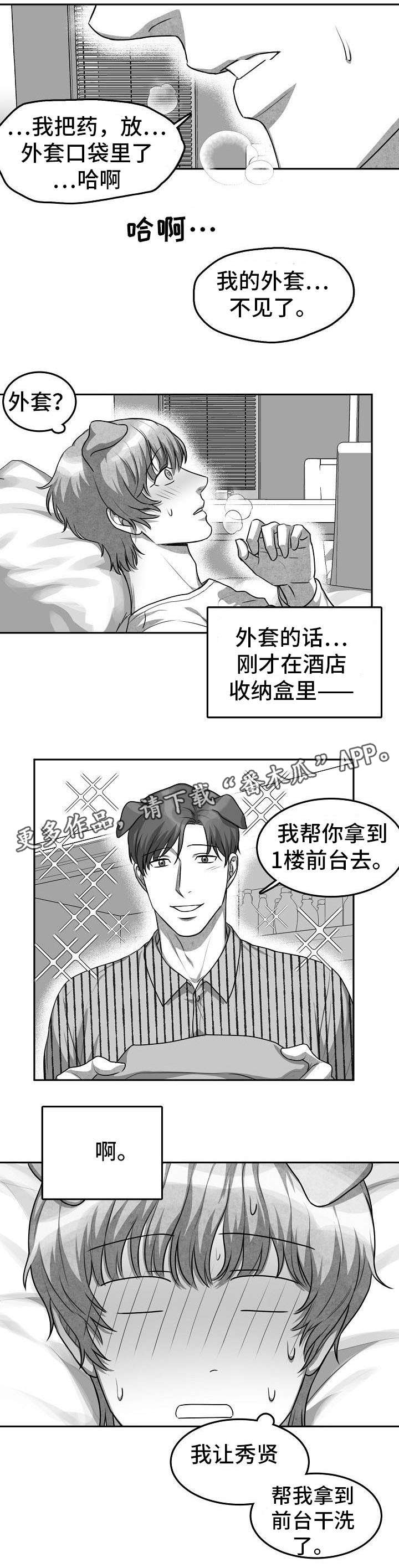 第10章：好丢人3