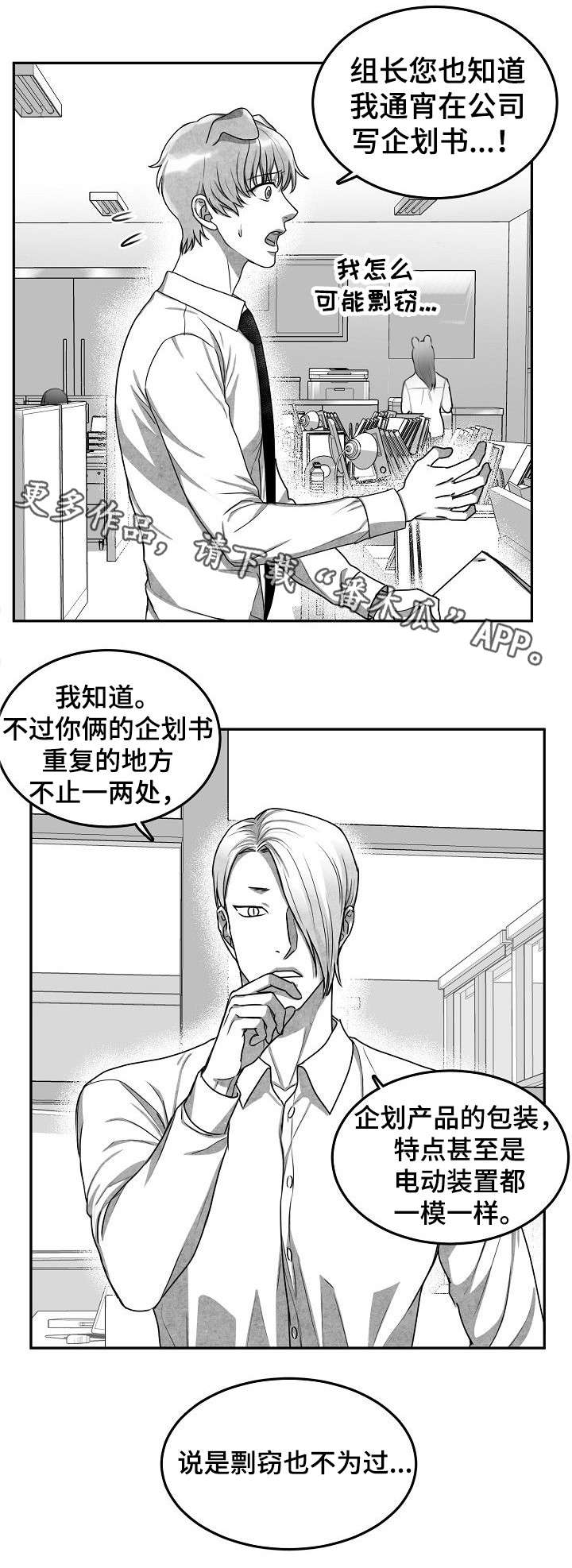第29章：嫉妒2