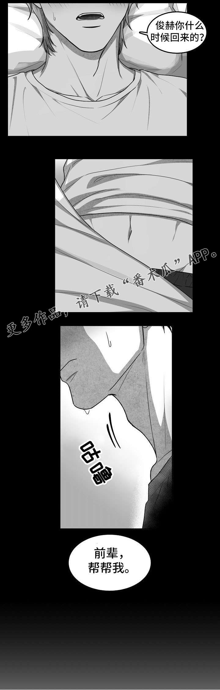 第9章：帮帮我7