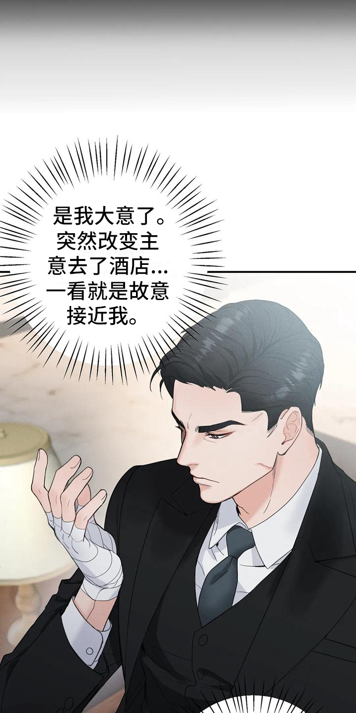 第4章：错误：嫌疑人12