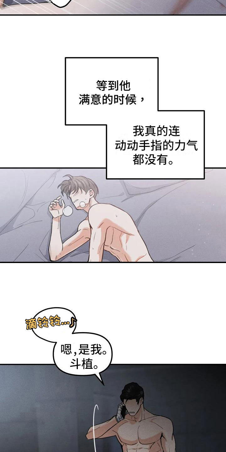 第10章：错误：留下来（完）10