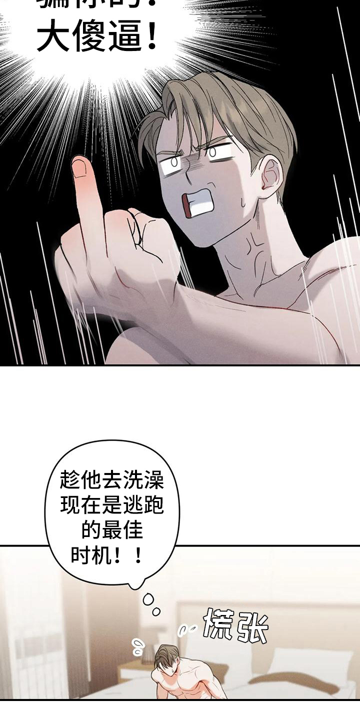 第3章：错误：逃跑16