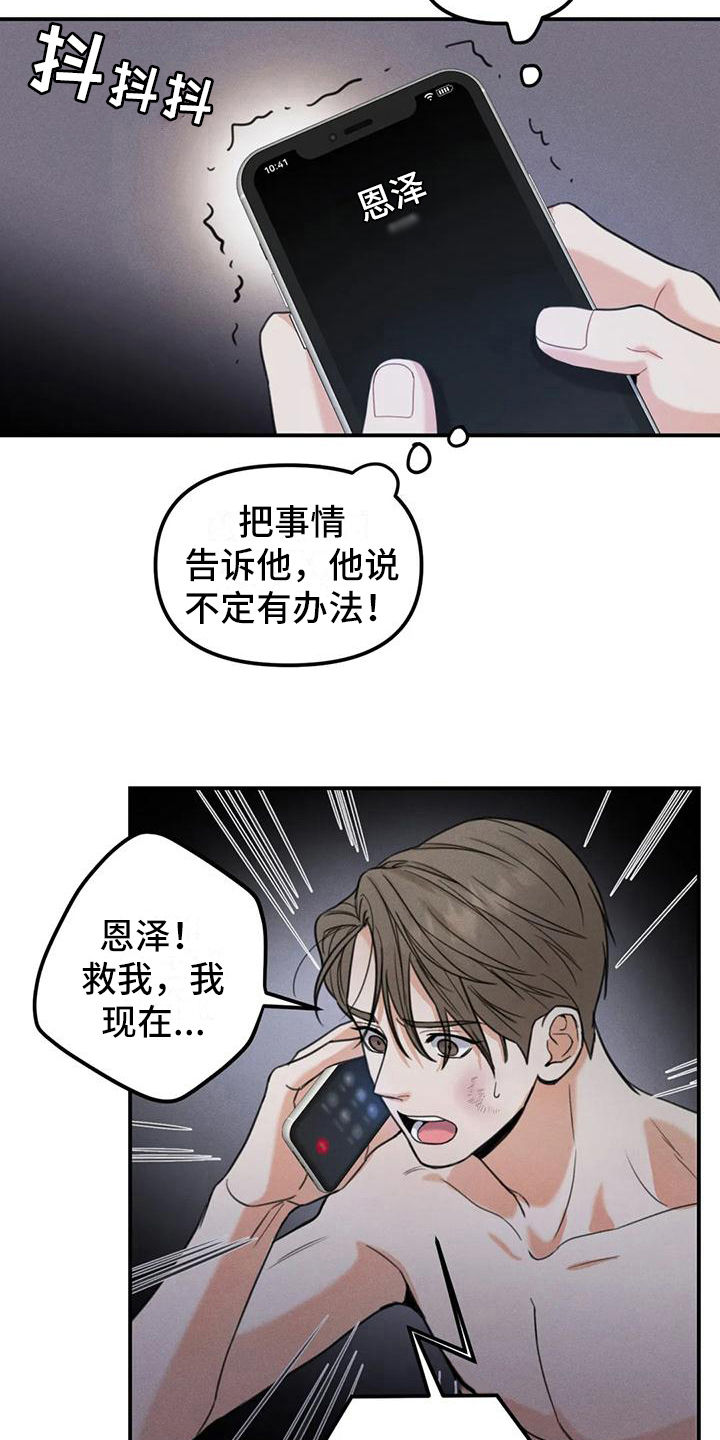 第10章：错误：留下来（完）1
