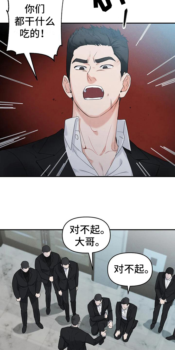 第4章：错误：嫌疑人8