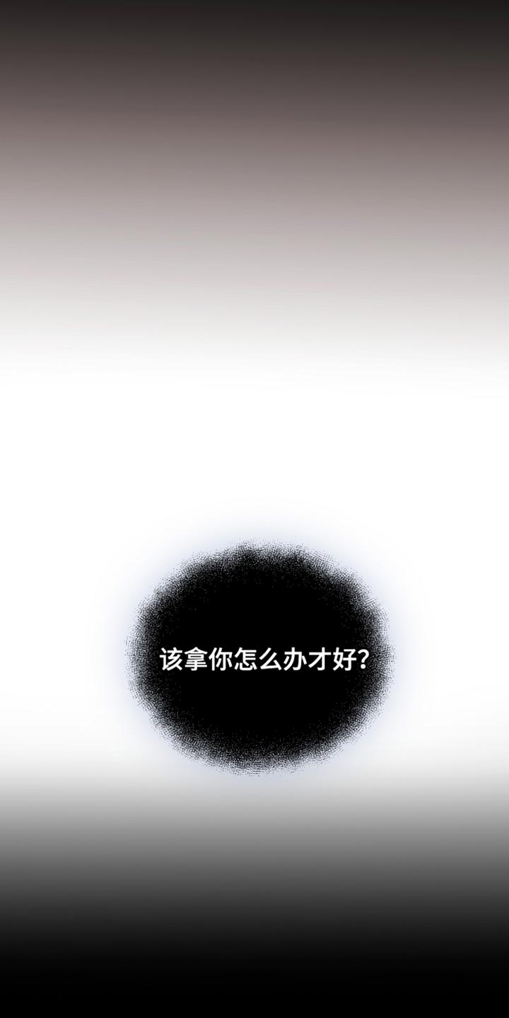 第63章：该拿你怎么办才好？29