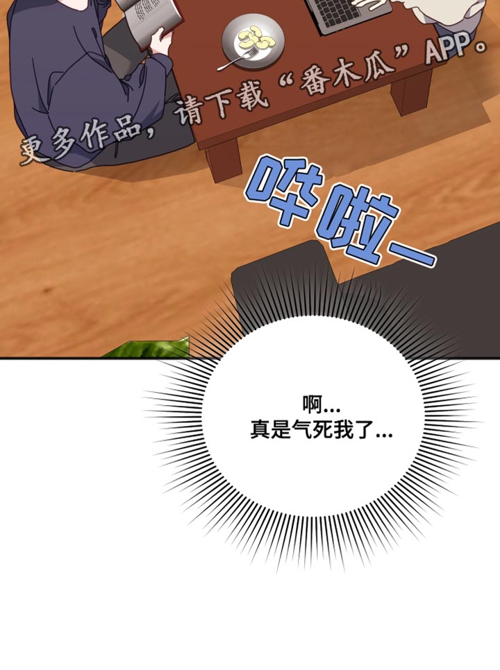 第67章：气死我了30