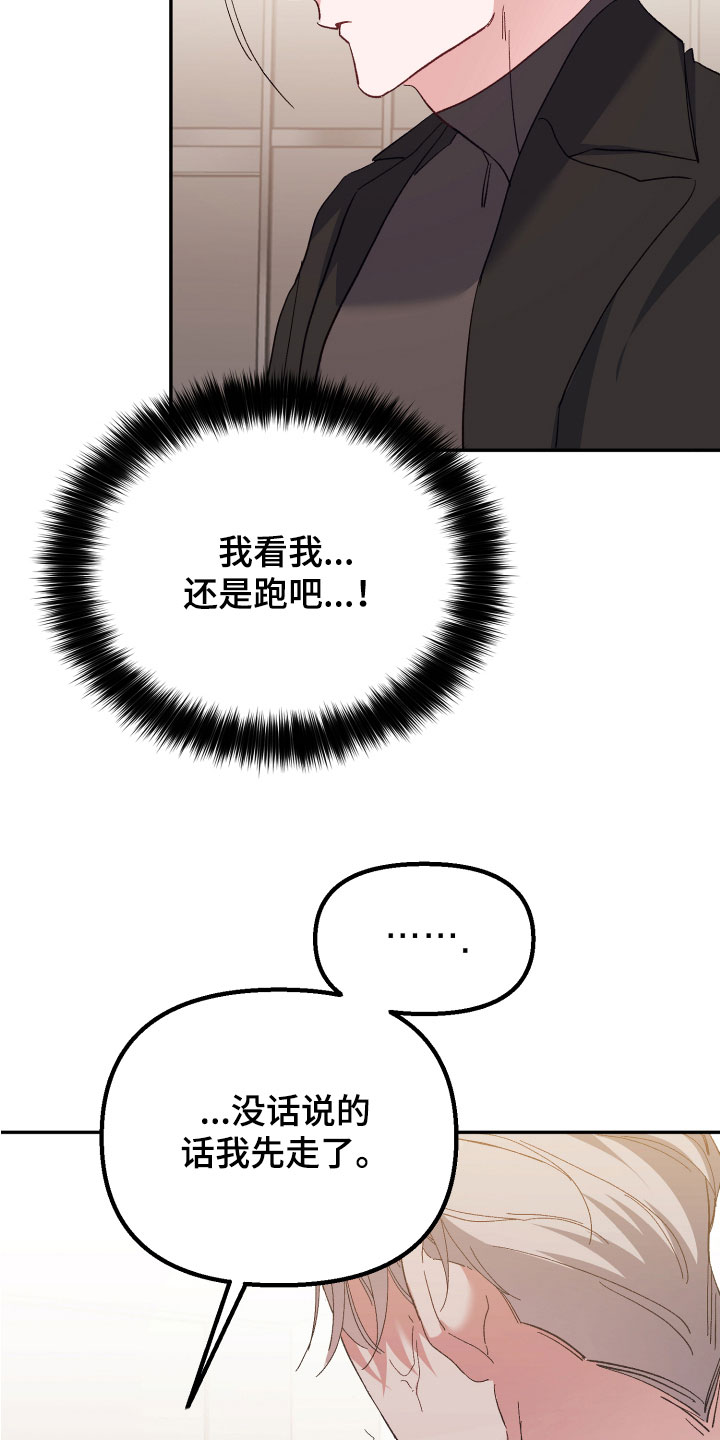 第5章：不要靠近我29