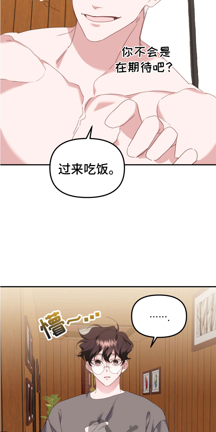 第16章：他无视我8