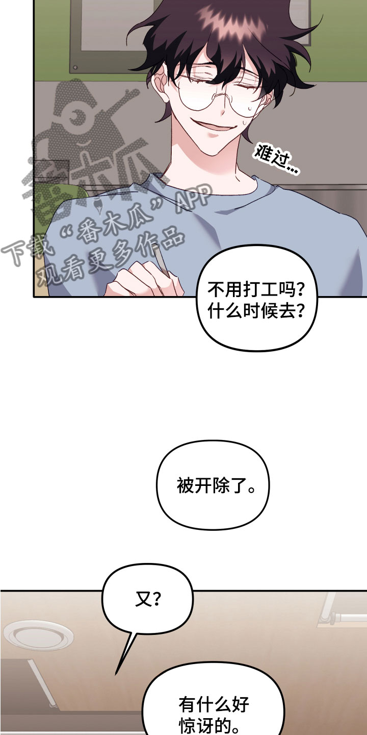 第10章：冤大头20