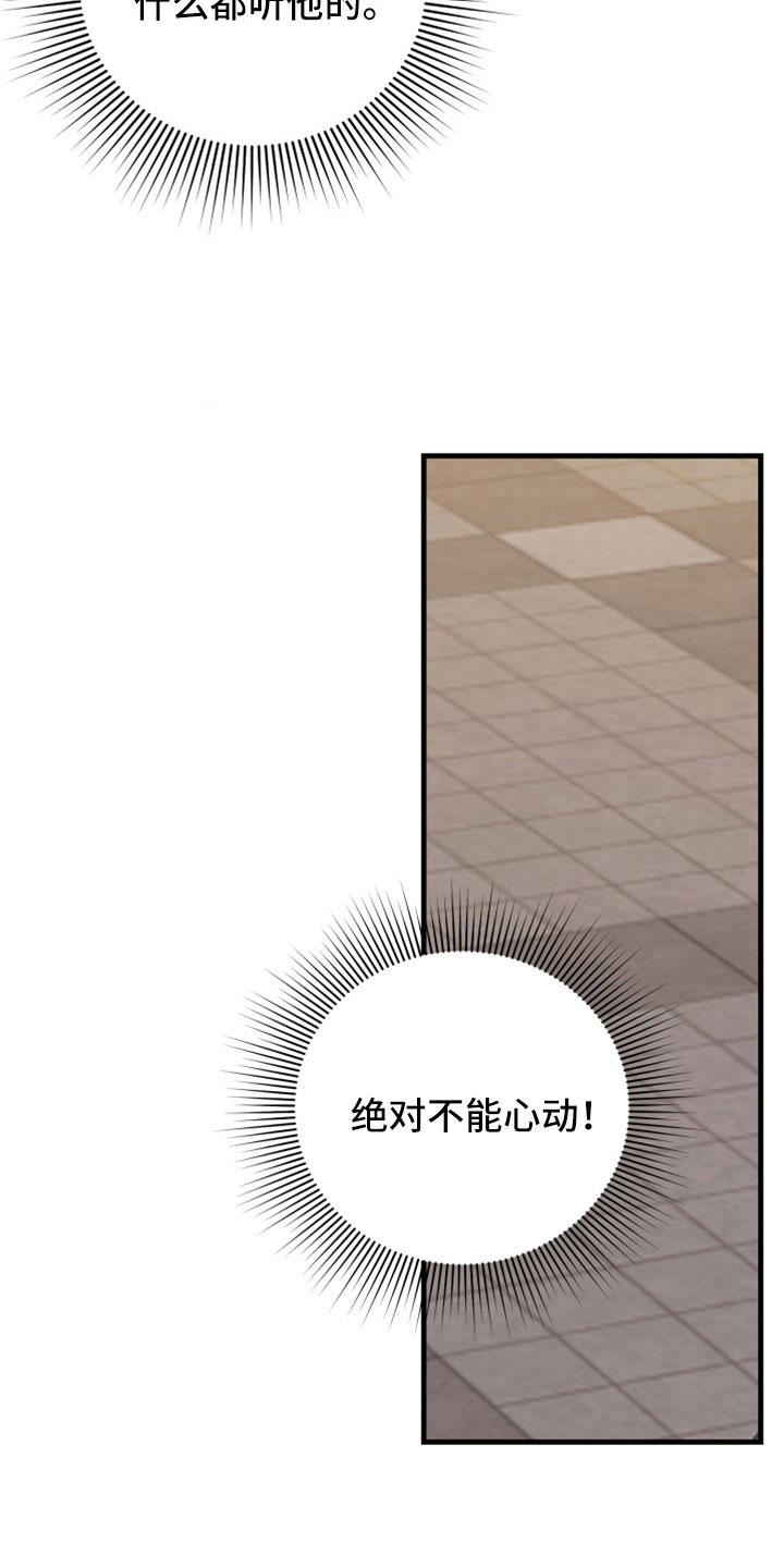 第40章：不能心动32