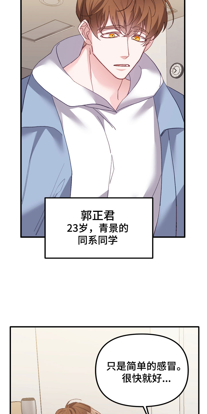 第1章：因为他27