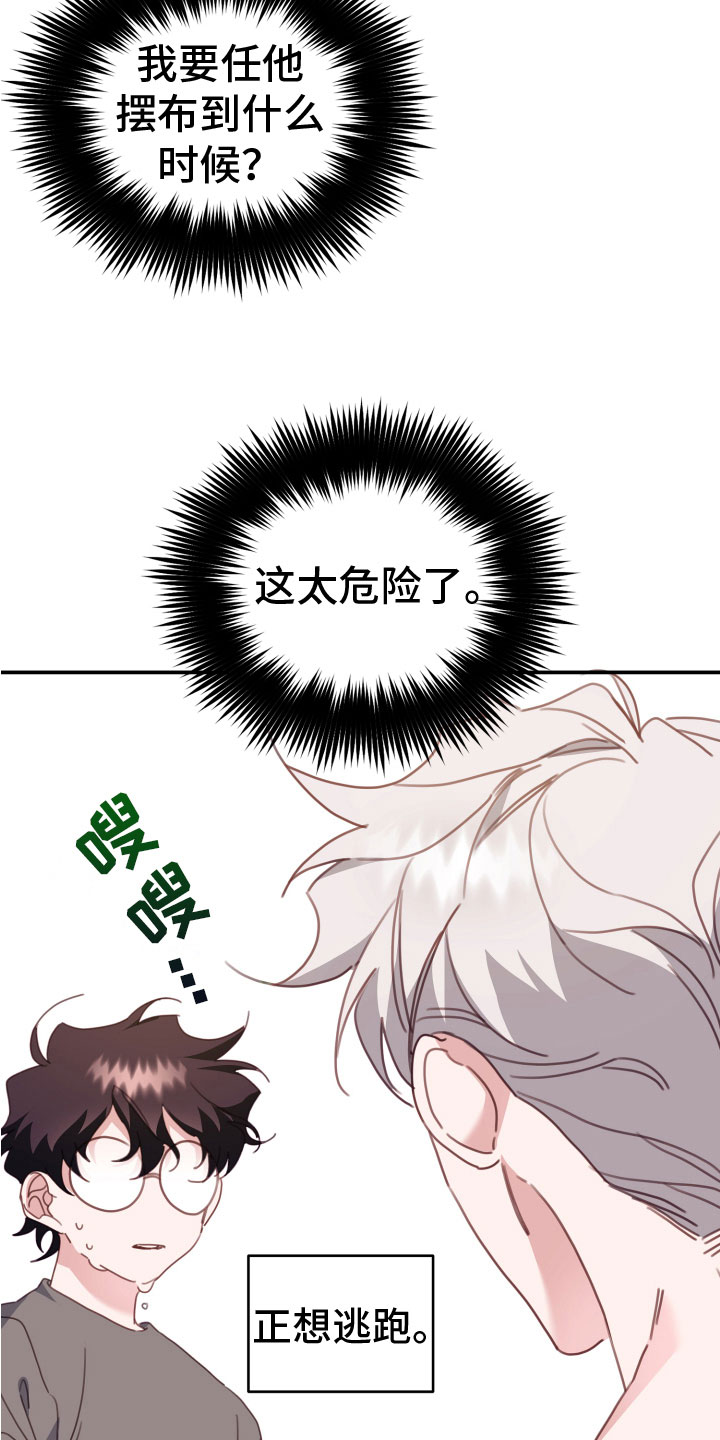 第16章：他无视我11