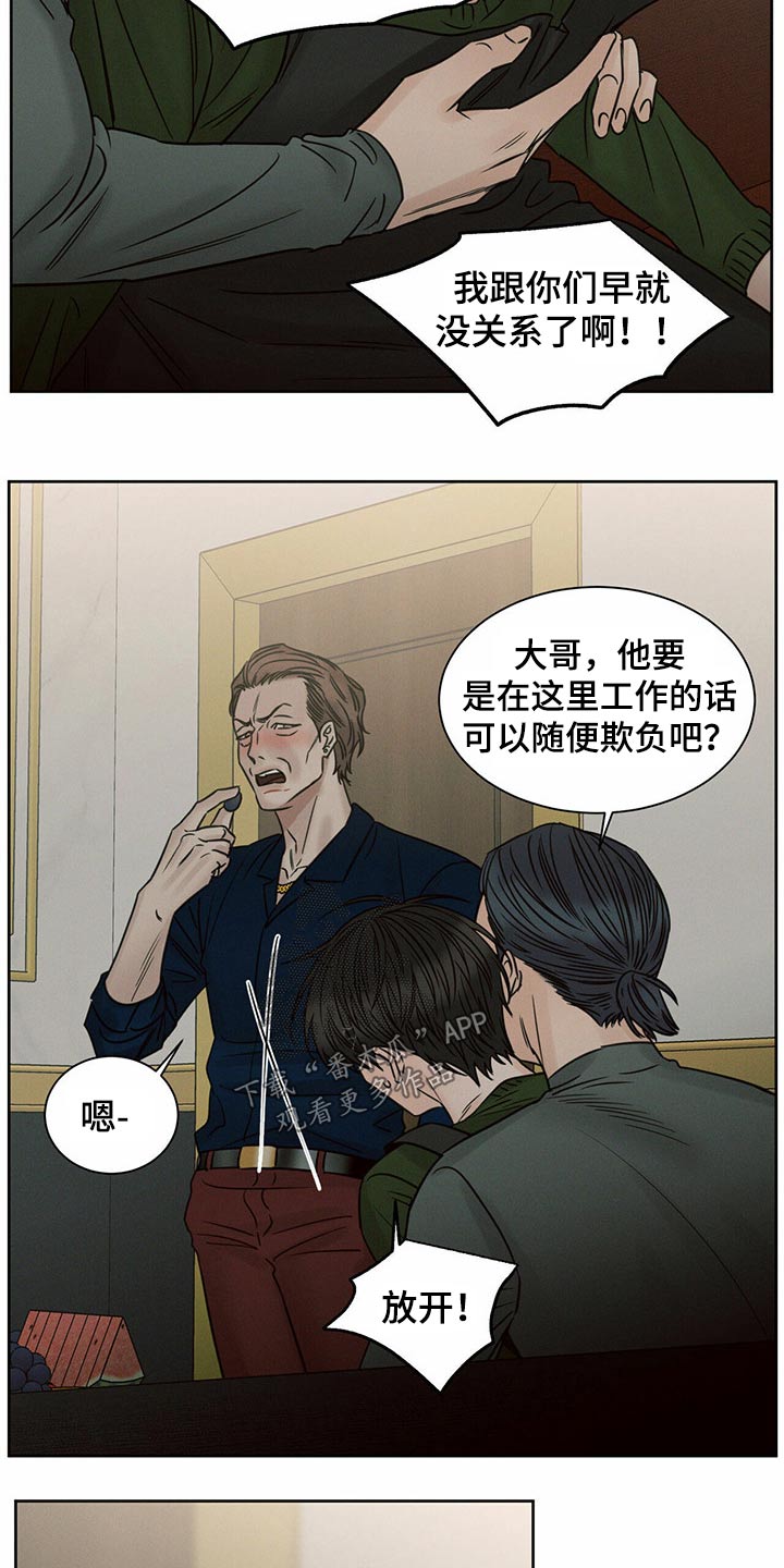 第101章：【第二季】求你了8