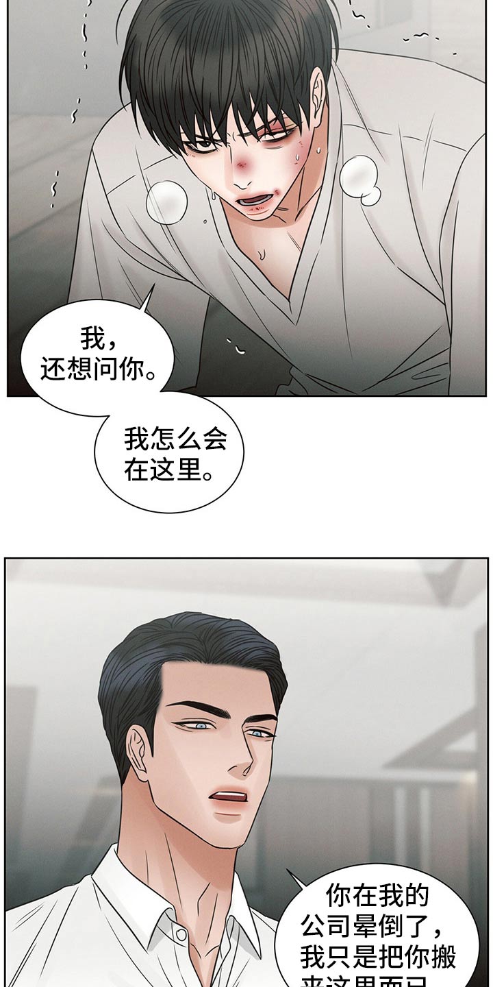 第107章：【第二季】到底是谁8