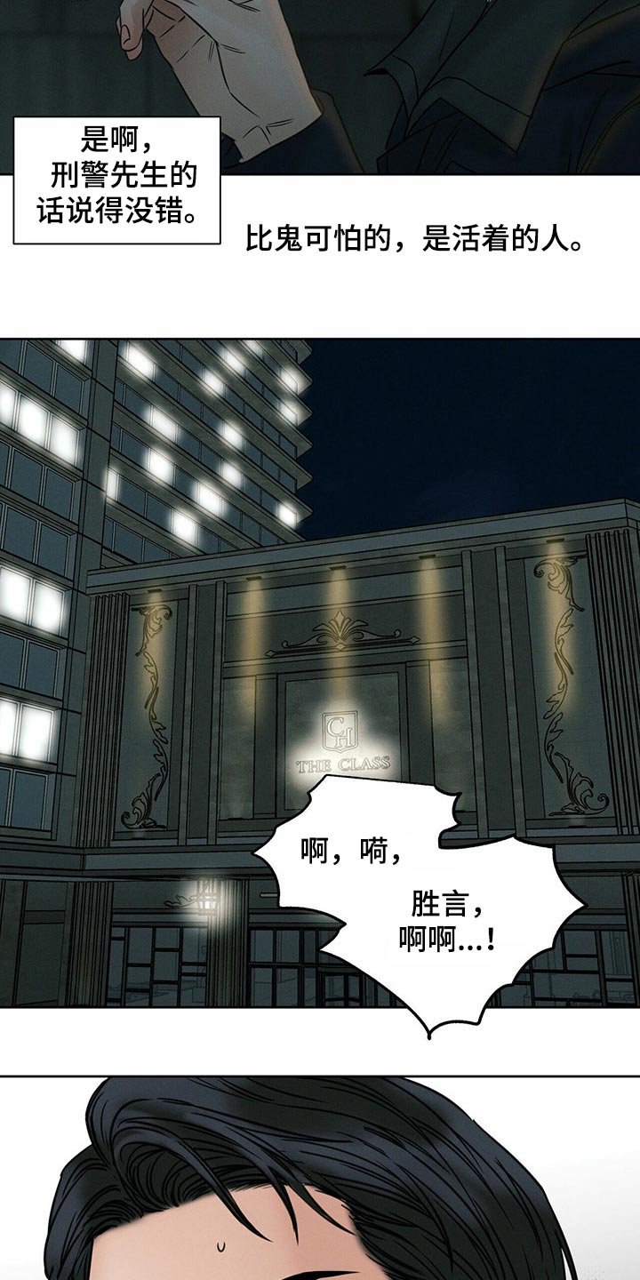 第90章：【第二季】可怕的人14