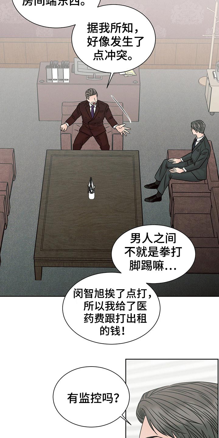 第108章：【第二季】调查15