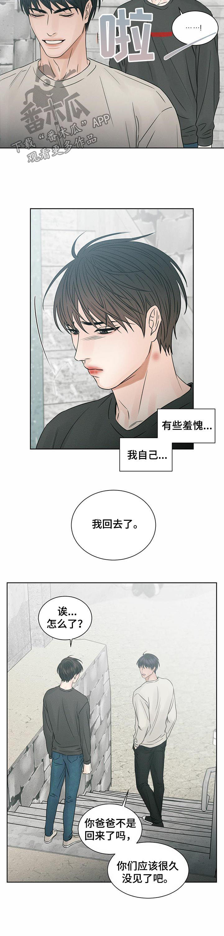 第44章：爸爸回来8