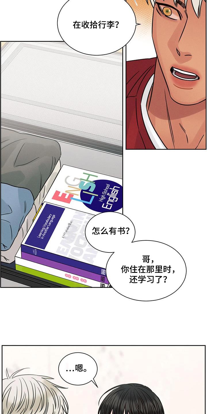 第168章：【第二季】调查7