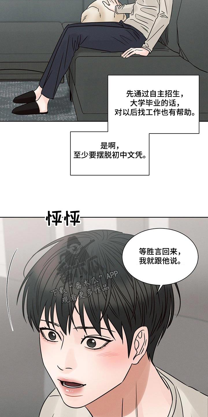 第156章：【第二季】交谈3