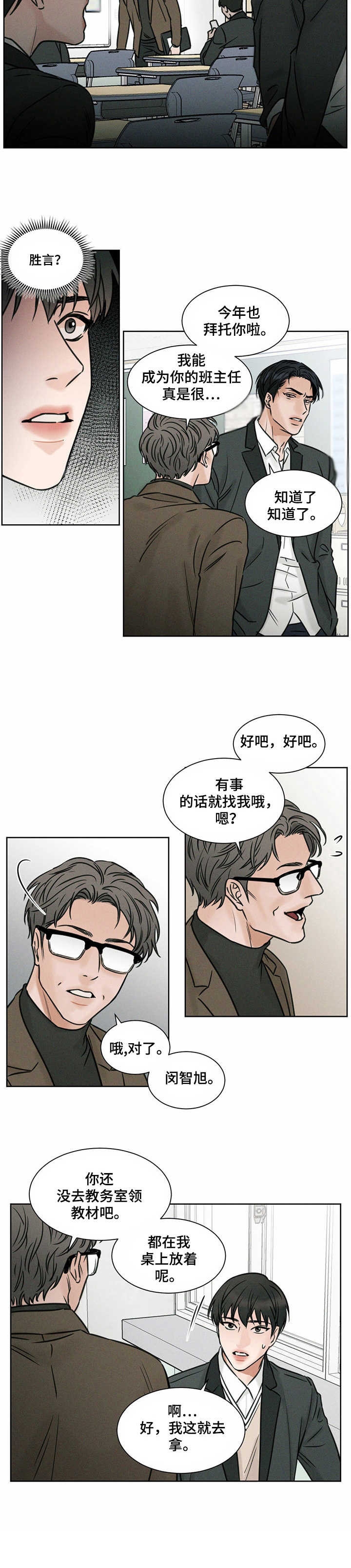 第1章：重回校园8