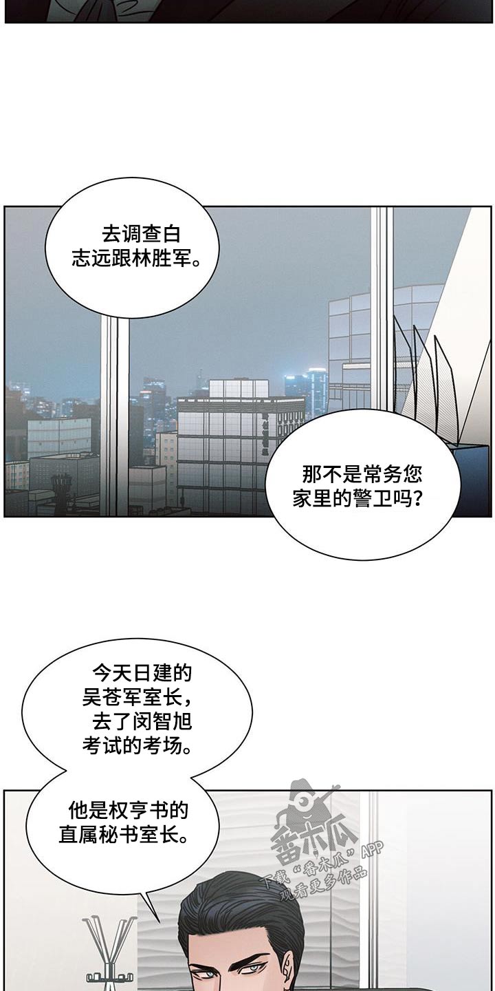 第168章：【第二季】调查15
