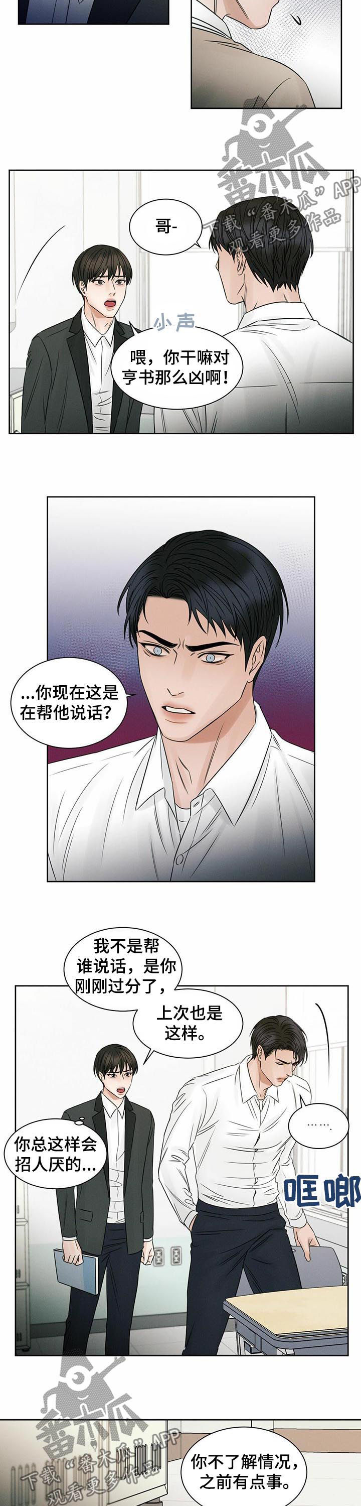 第34章：不想跟你发火8