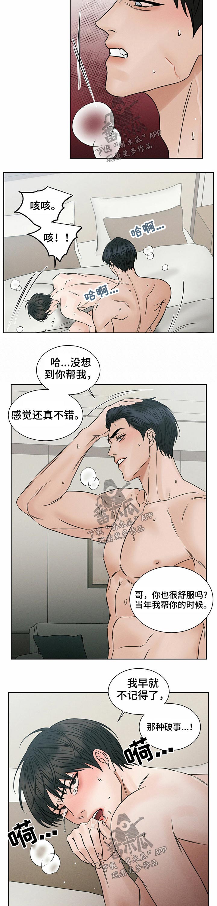 第80章：霸占5