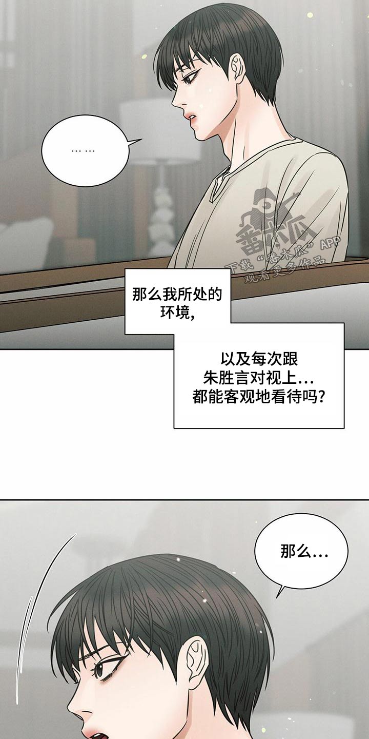 第132章：【第二季】羞愧24