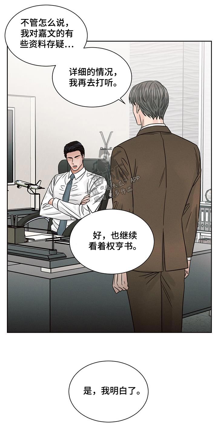 第168章：【第二季】调查20