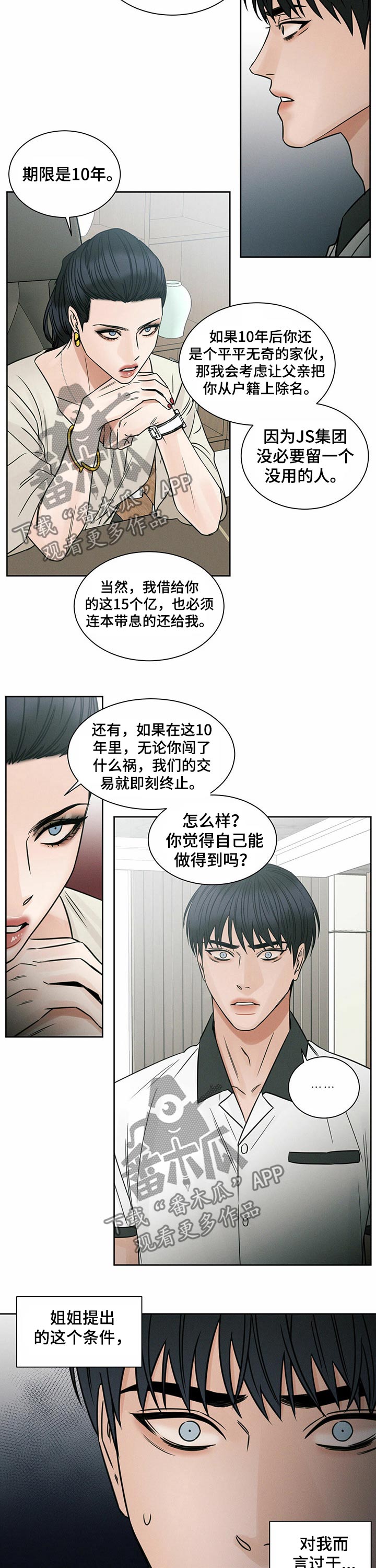 第77章：交易1