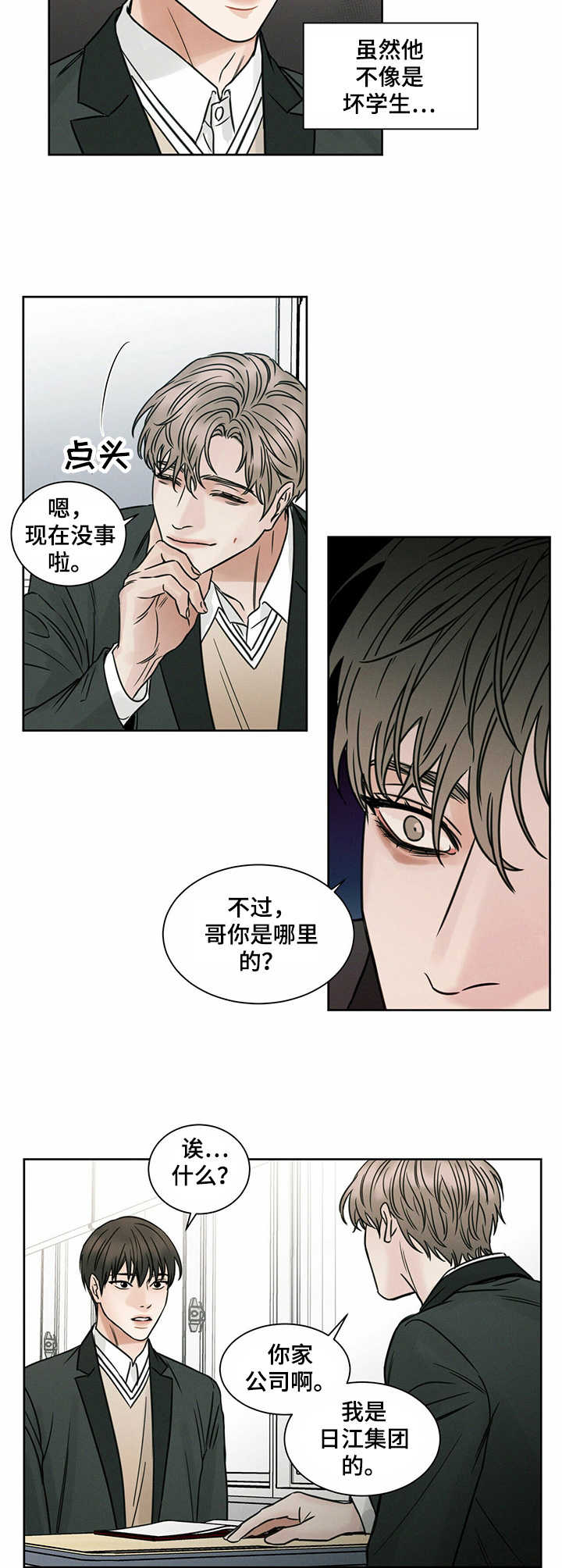第5章：搭话7